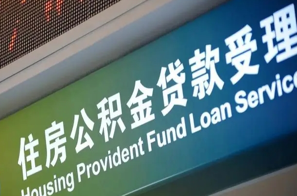 7月公积金调整-北海公积金代办平台